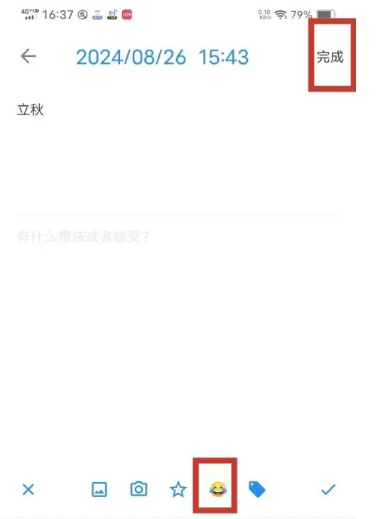 极简日记app在日记添加心情方法_wishdown.com 极简日记app在日记添加心情方法_wishdown.com