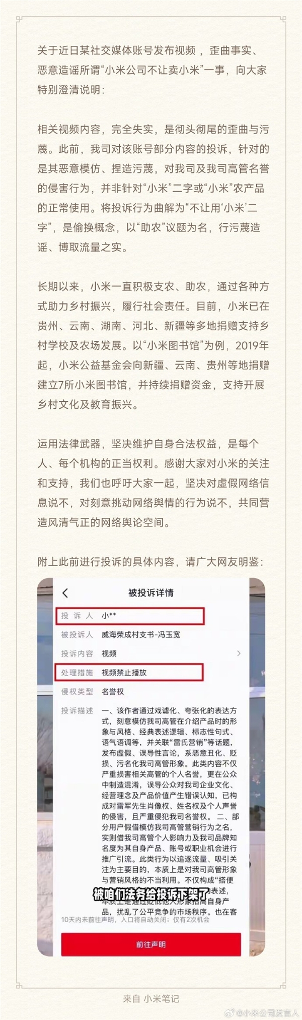 小米公司发言人:所谓“小米公司不让卖小米”是彻头彻尾的污蔑_wishdown.com 小米公司发言人:所谓“小米公司不让卖小米”是彻头彻尾的污蔑_wishdown.com