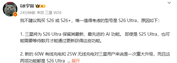 三星S26 Ultra升级亮点:独占60W闪充+25W无线充_wishdown.com 三星S26 Ultra升级亮点:独占60W闪充+25W无线充_wishdown.com