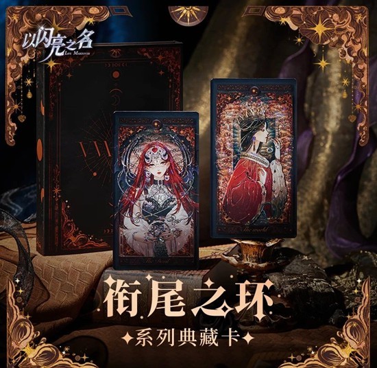 以闪亮之名全新衔尾之环系列_wishdown.com 以闪亮之名全新衔尾之环系列_wishdown.com