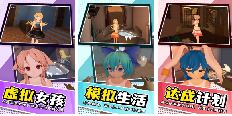 免费的3d女生模拟器游戏下载合集_wishdown.com 免费的3d女生模拟器游戏下载合集_wishdown.com