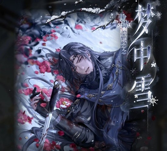 如鸢代号鸢地宫梦中雪60层_wishdown.com 如鸢代号鸢地宫梦中雪60层_wishdown.com