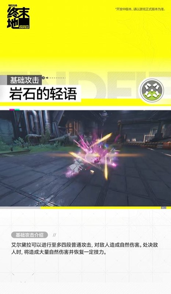 《明日方舟:终末地》干员艾尔黛拉介绍_wishdown.com 《明日方舟:终末地》干员艾尔黛拉介绍_wishdown.com