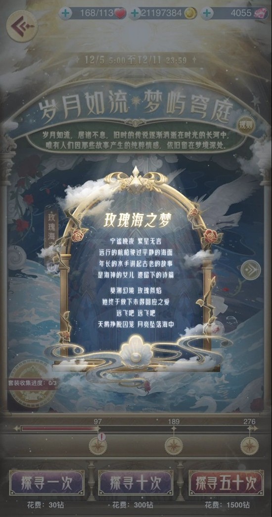 《奇迹暖暖》玫瑰海获取攻略_wishdown.com 《奇迹暖暖》玫瑰海获取攻略_wishdown.com