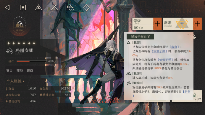 《重返未来:1999》玛丽安娜技能机制解析_wishdown.com 《重返未来:1999》玛丽安娜技能机制解析_wishdown.com