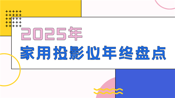 2025ͶӰ̵㣺ȫλ˻ѡָ