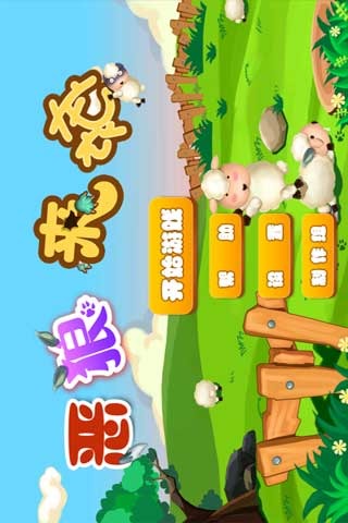 狼羊游戏推荐_wishdown.com 狼羊游戏推荐_wishdown.com