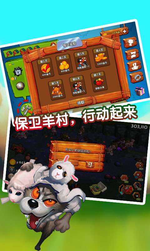 狼羊游戏推荐_wishdown.com 狼羊游戏推荐_wishdown.com