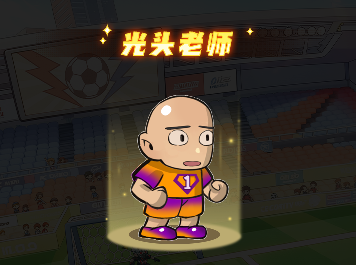 足球大人物后腰光头老师技能图鉴_wishdown.com 足球大人物后腰光头老师技能图鉴_wishdown.com