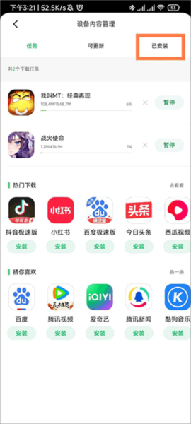 《联想乐商店》下载记录查看方法_wishdown.com 《联想乐商店》下载记录查看方法_wishdown.com