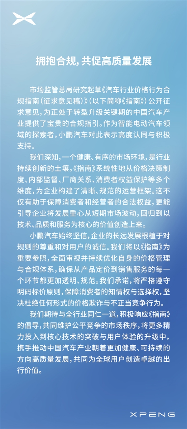 市场监管出手规范“卖车须明码标价及交付” 小鹏汽车迅速表态_wishdown.com 市场监管出手规范“卖车须明码标价及交付” 小鹏汽车迅速表态_wishdown.com