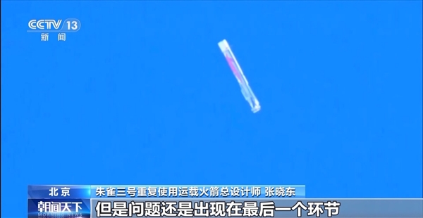 离完美回收只差一步!朱雀三号总师首次披露火箭回收细节_wishdown.com 离完美回收只差一步!朱雀三号总师首次披露火箭回收细节_wishdown.com