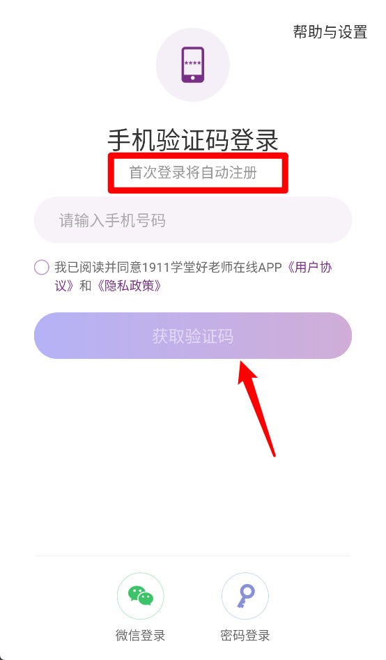 1911学堂app使用指南_wishdown.com 1911学堂app使用指南_wishdown.com