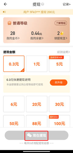 《全民健走》提现方法介绍_wishdown.com 《全民健走》提现方法介绍_wishdown.com