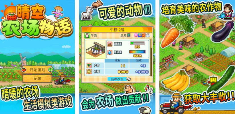 经典农场模拟游戏推荐_wishdown.com 经典农场模拟游戏推荐_wishdown.com