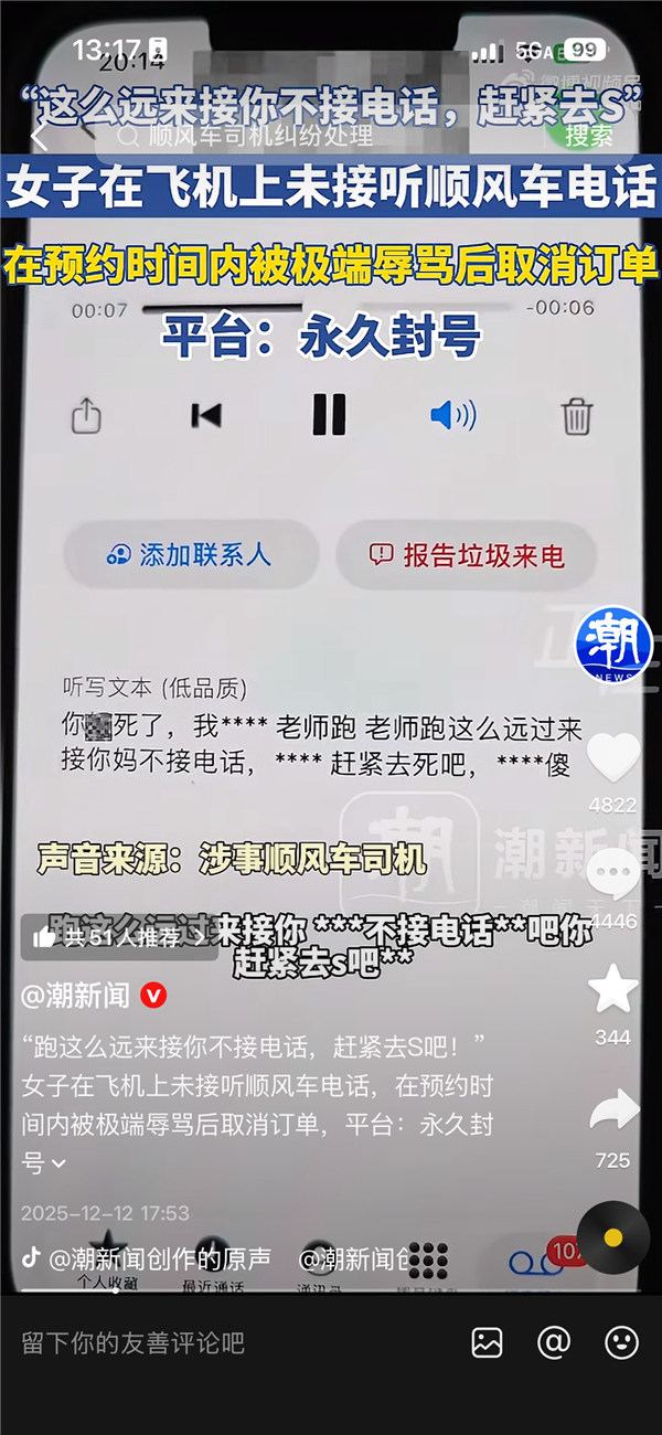 Ů���ڷɻ���δ����˳�糵�绰�⼫������ ƽ̨��˾���˺����÷��