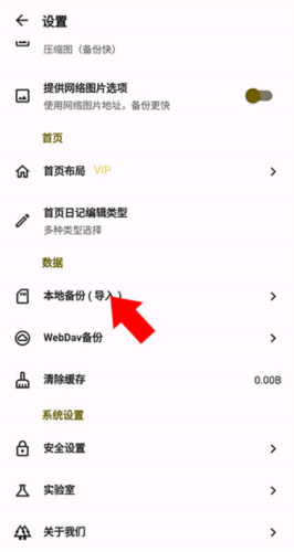 榴莲日记app备份教程_wishdown.com 榴莲日记app备份教程_wishdown.com