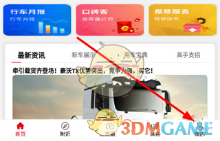 《智慧重汽》解绑车辆方法_wishdown.com 《智慧重汽》解绑车辆方法_wishdown.com