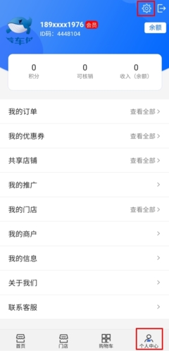 《养车侠》换绑手机号方法_wishdown.com 《养车侠》换绑手机号方法_wishdown.com