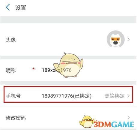 《养车侠》换绑手机号方法_wishdown.com 《养车侠》换绑手机号方法_wishdown.com