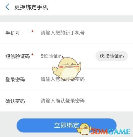 《养车侠》换绑手机号方法_wishdown.com 《养车侠》换绑手机号方法_wishdown.com