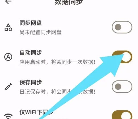 榴莲日记app数据自动同步开启方法_wishdown.com 榴莲日记app数据自动同步开启方法_wishdown.com