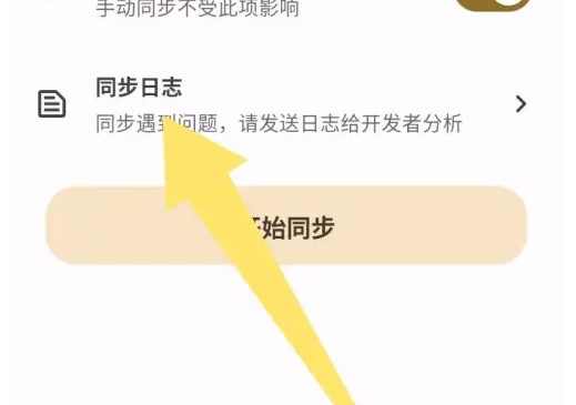 榴莲日记app同步日志清除方法_wishdown.com 榴莲日记app同步日志清除方法_wishdown.com