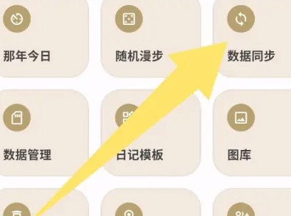 榴莲日记app同步日志清除方法_wishdown.com 榴莲日记app同步日志清除方法_wishdown.com