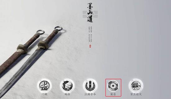 《燕云十六声》墨山道商店位置一览_wishdown.com 《燕云十六声》墨山道商店位置一览_wishdown.com