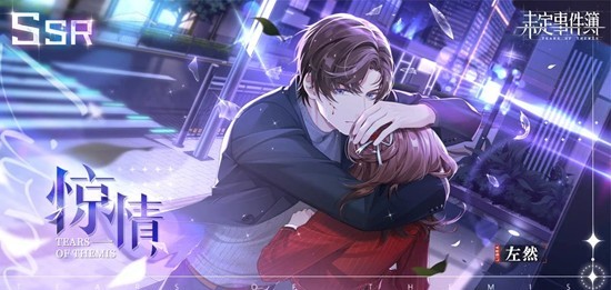 未定事件簿惊情_wishdown.com 未定事件簿惊情_wishdown.com