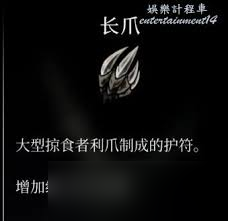 �ն���ʿ˿֮��Ǽ���צ���Ļ�ȡ