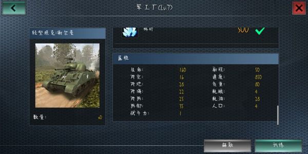 《二战风云》陆军兵种克制关系介绍_wishdown.com 《二战风云》陆军兵种克制关系介绍_wishdown.com