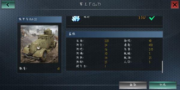 《二战风云》陆军兵种克制关系介绍_wishdown.com 《二战风云》陆军兵种克制关系介绍_wishdown.com