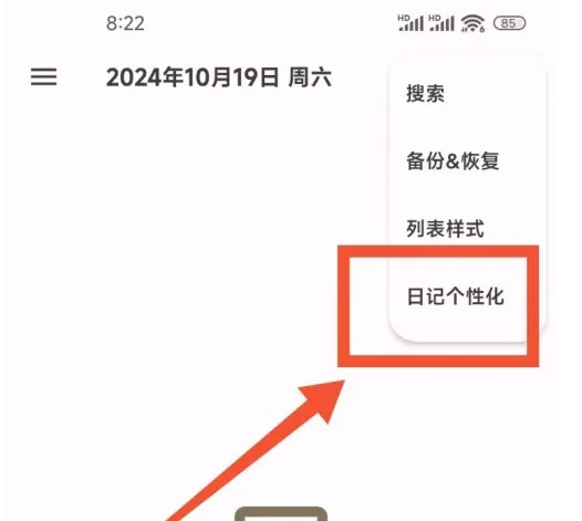 榴莲日记app日记类型修改方法_wishdown.com 榴莲日记app日记类型修改方法_wishdown.com