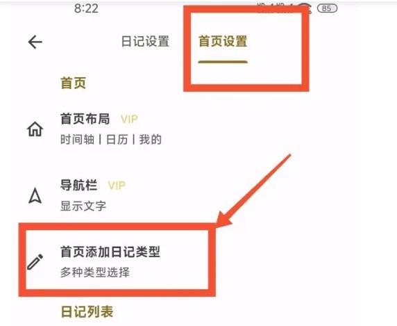榴莲日记app日记类型修改方法_wishdown.com 榴莲日记app日记类型修改方法_wishdown.com