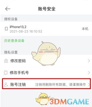 《医学教育网》账号注销方法_wishdown.com 《医学教育网》账号注销方法_wishdown.com