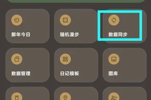 榴莲日记app仅在WIFI下同步设置_wishdown.com 榴莲日记app仅在WIFI下同步设置_wishdown.com