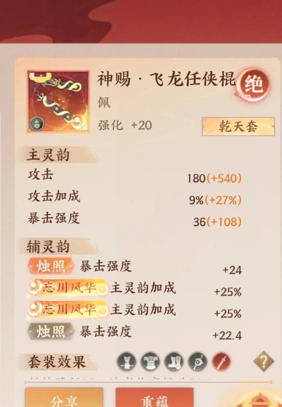 《忘川风华录》幽墟乾天套用法攻略_wishdown.com 《忘川风华录》幽墟乾天套用法攻略_wishdown.com