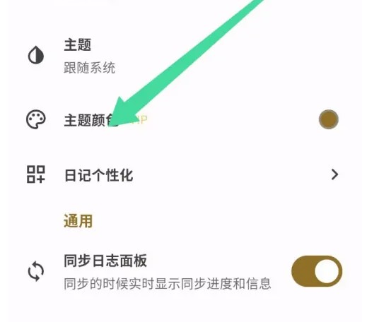 榴莲日记app主题颜色更换设置_wishdown.com 榴莲日记app主题颜色更换设置_wishdown.com