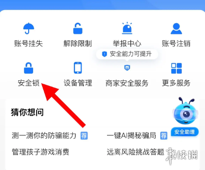 支付宝安全锁开启方法_wishdown.com 支付宝安全锁开启方法_wishdown.com