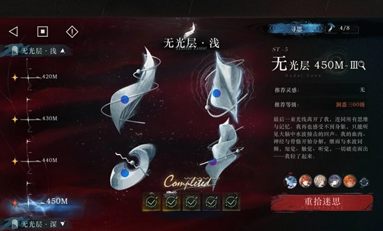 重返未来:1999迷思海450m攻略_wishdown.com 重返未来:1999迷思海450m攻略_wishdown.com