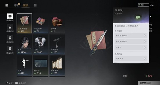 燕云十六声武学介绍_wishdown.com 燕云十六声武学介绍_wishdown.com