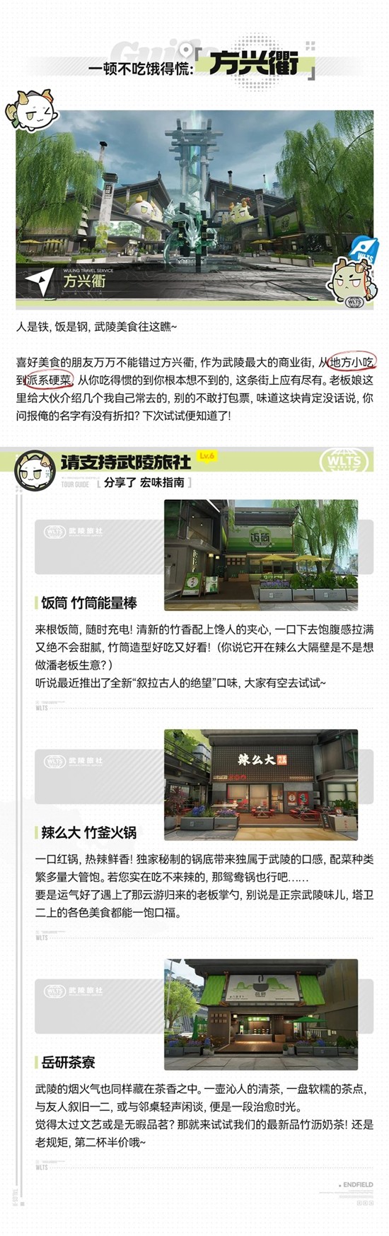 明日方舟:终末地塔卫二畅游指南_wishdown.com 明日方舟:终末地塔卫二畅游指南_wishdown.com