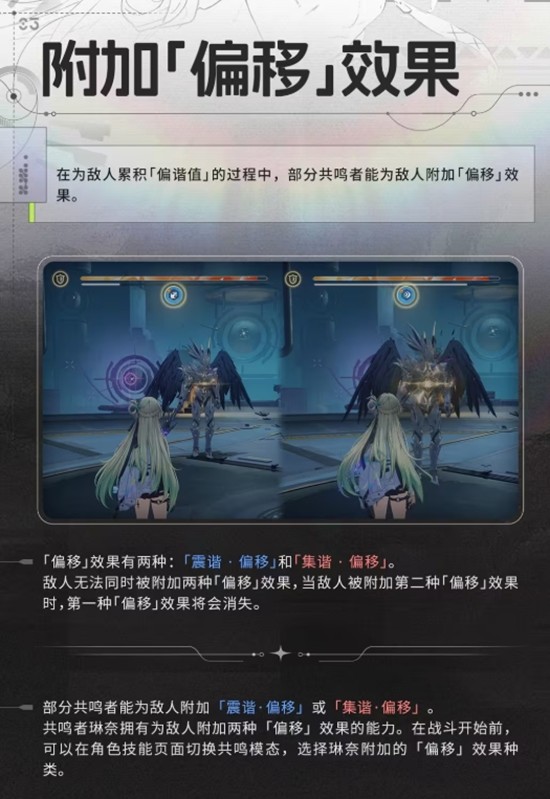 鸣潮偏谐机制是什么_wishdown.com 鸣潮偏谐机制是什么_wishdown.com