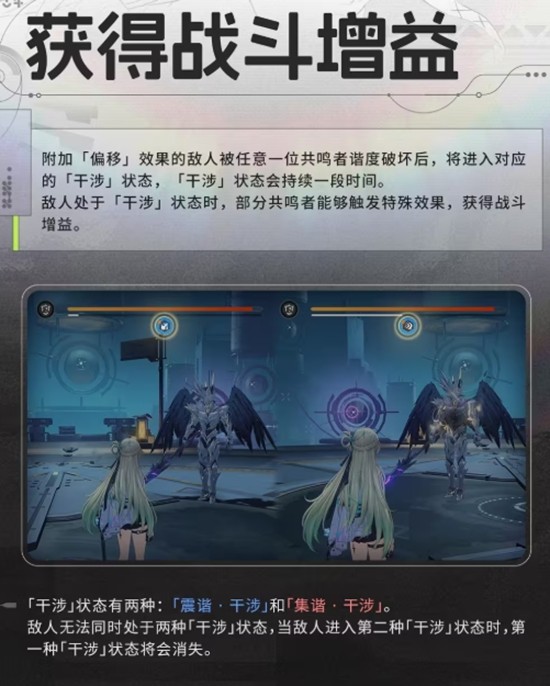 鸣潮偏谐机制是什么_wishdown.com 鸣潮偏谐机制是什么_wishdown.com