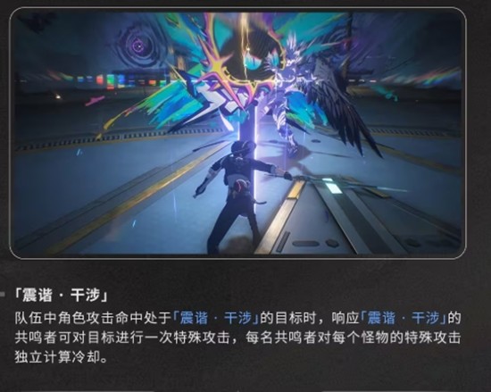 鸣潮偏谐机制是什么_wishdown.com 鸣潮偏谐机制是什么_wishdown.com