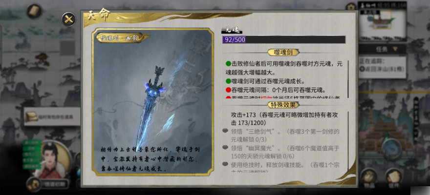 鬼谷八荒手游噬魂剑怎么获得 鬼谷八荒手游噬魂剑怎么解锁_wishdown.com 鬼谷八荒手游噬魂剑怎么获得 鬼谷八荒手游噬魂剑怎么解锁_wishdown.com