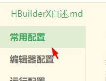 hbuilderx怎么关闭空格代替制表符_wishdown.com hbuilderx怎么关闭空格代替制表符_wishdown.com