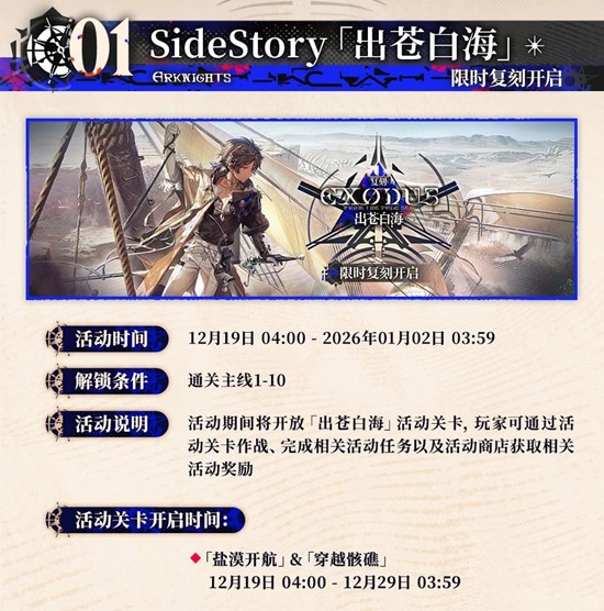 明日方舟SideStory出苍白海复刻_wishdown.com 明日方舟SideStory出苍白海复刻_wishdown.com