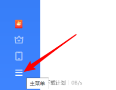 迅雷如何修改云盘下载目录_wishdown.com 迅雷如何修改云盘下载目录_wishdown.com